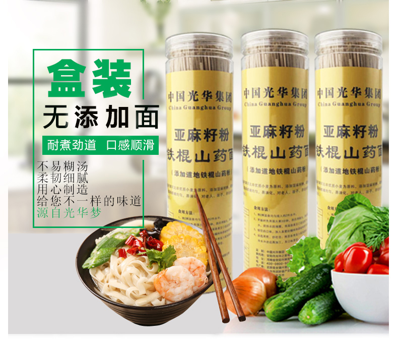铁棍山药面
