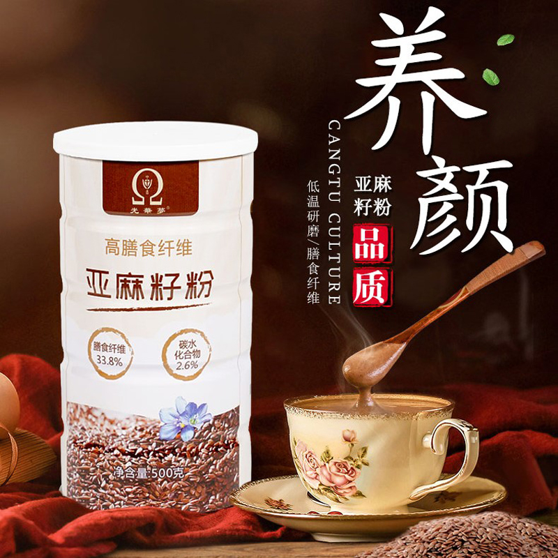 亚麻籽粉