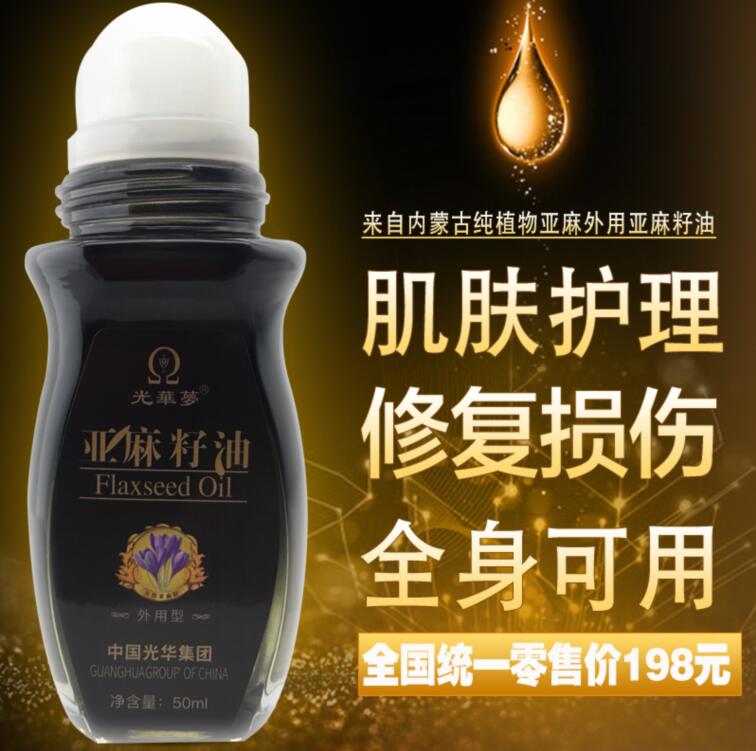 光华梦外用亚麻籽油