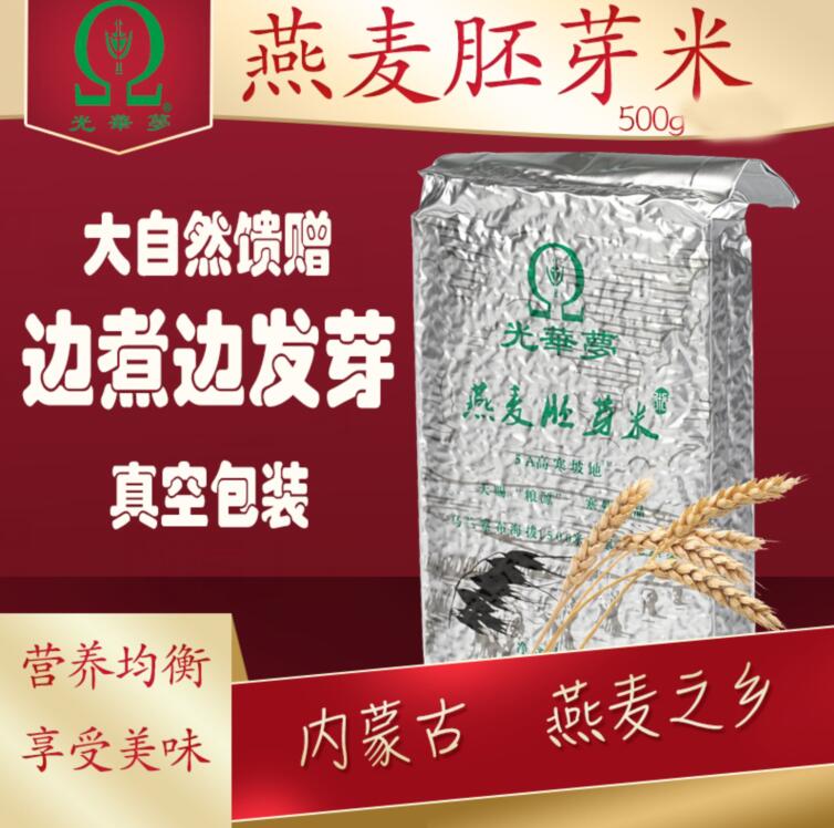 光华梦燕麦胚芽米