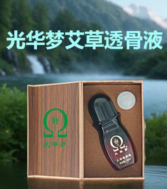 光华梦艾草透骨液