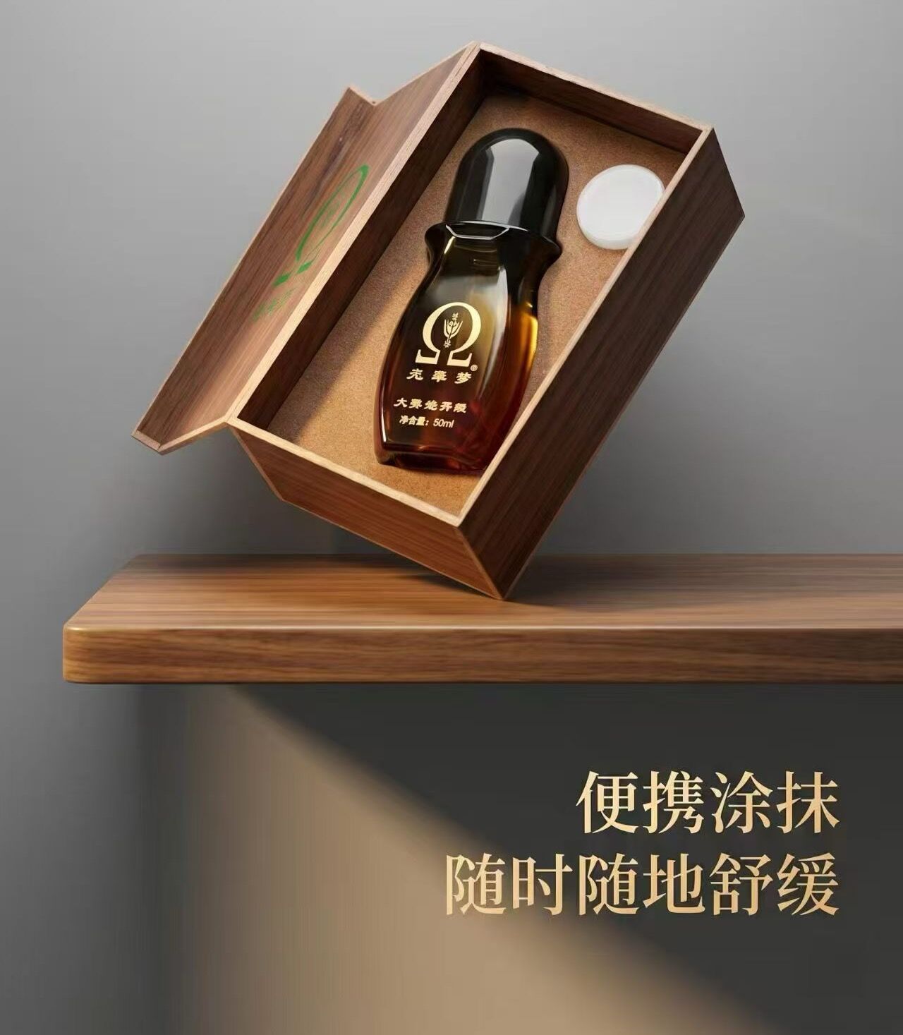 艾草透骨液
