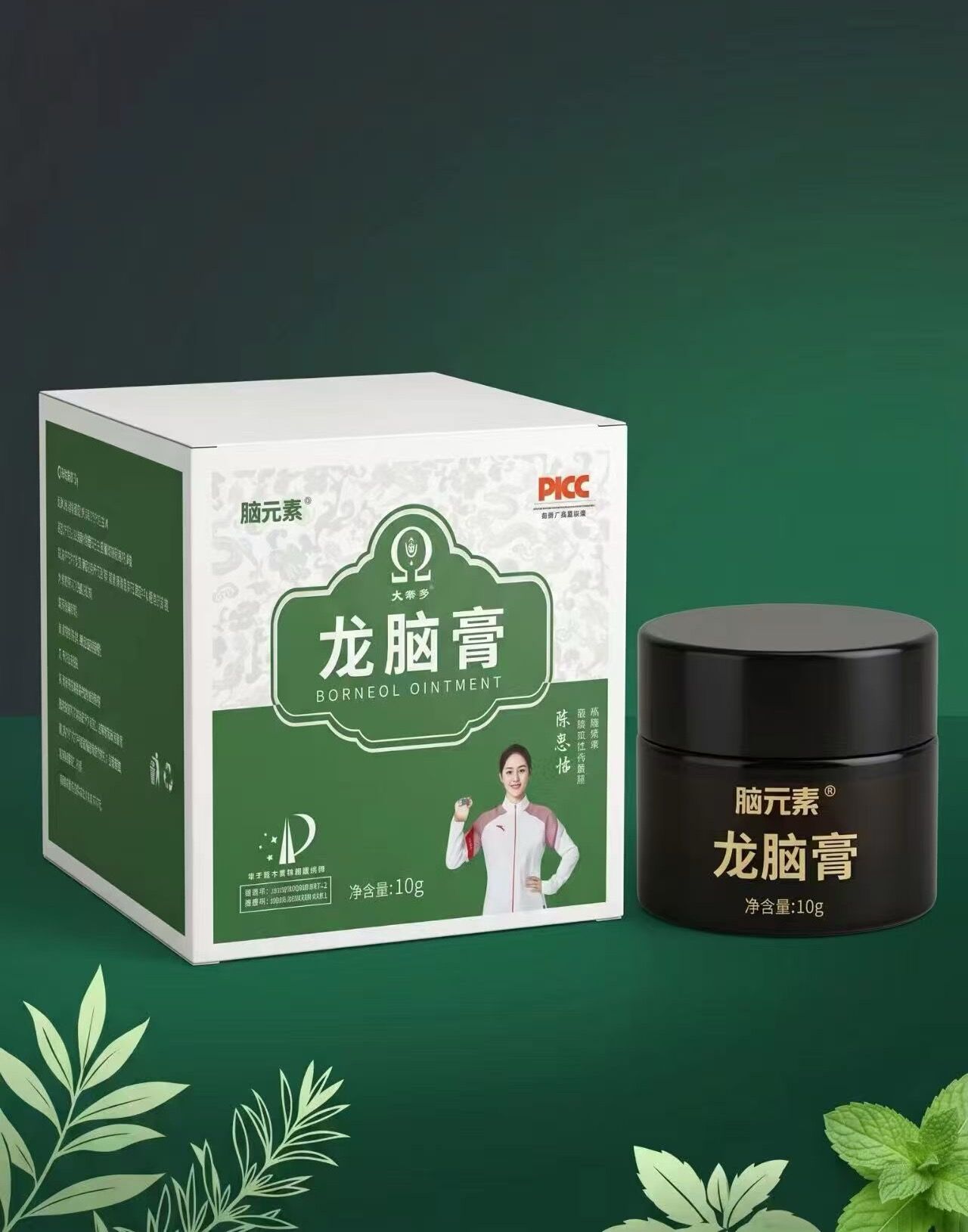 龙脑膏